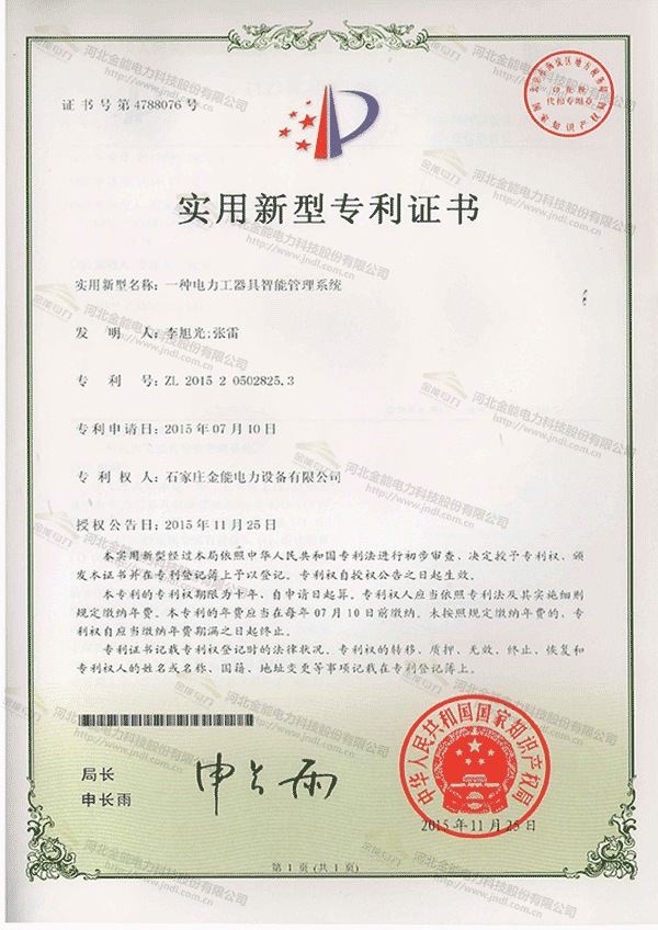 專(zhuān)利證書(shū)---一種基于物聯(lián)網(wǎng)的鑰匙存放柜