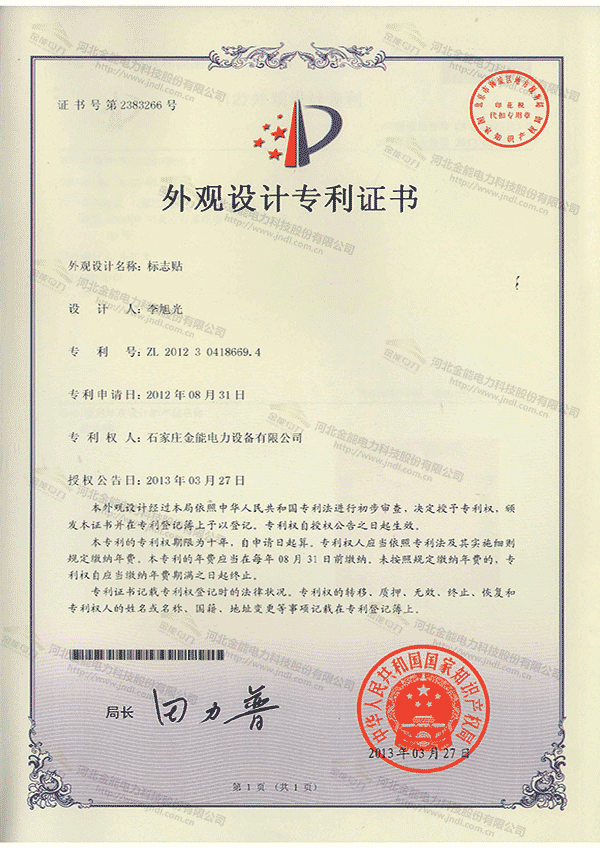 專(zhuān)利證書(shū)---一種電力工具放置柜