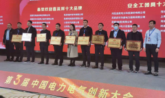 金能電力榮獲“安全工器具品牌”稱(chēng)號(hào)