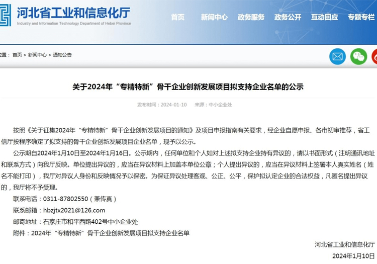 河北省“專(zhuān)精特新”骨干企業(yè)