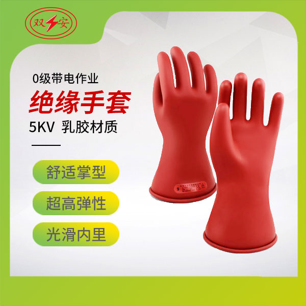 0級帶電作業(yè)手套