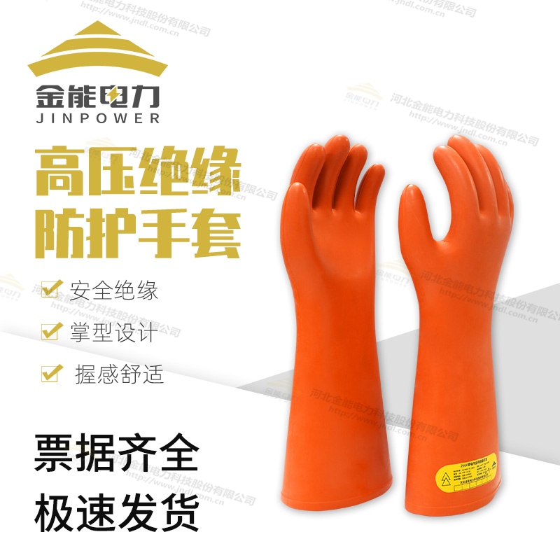 金能牌25KV高壓絕緣手套防護(hù)再升級