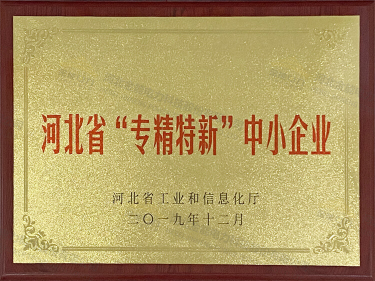 金能電力榮獲河北省“專(zhuān)精特新”中小企業(yè)